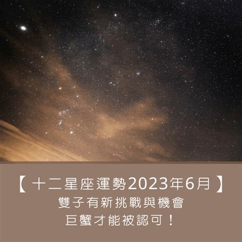 2/23星座|【十二星座日期/月份表】想要查星座生日是幾號？快。